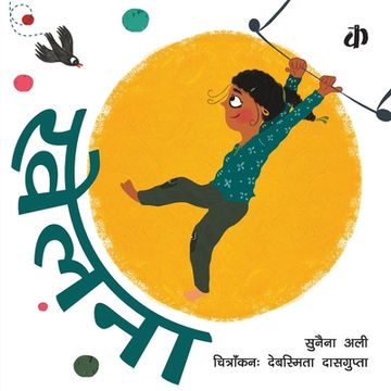 portada Khelna (in Hindi)