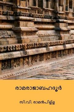 portada Ramarajabahadur ( Malayalam Edition ) (en Malayalam)