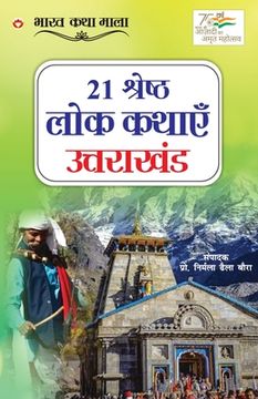 portada 21 Shreshth Lok Kathayein: Uttarakhand (21 श्रेष्ठ लोक कथाए&# (en Hindi)