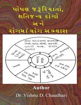 portada Poshan Jaruriyato Ane Xatijany Rogo Ane Rog Ma Yog Abhyas (en Gujarati)