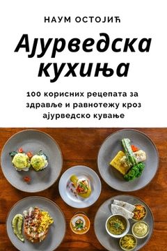 portada Ајурведска кухиња (en Serbio)