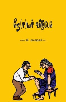 portada Noyar Virupam (en Tamil)