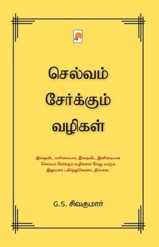 portada Selvam Serkum Vazhigal / செல்வம் சேர்க்கும் &#29 (en Tamil)