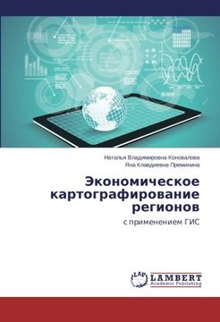 portada Ekonomicheskoe kartografirovanie regionov: s primeneniem GIS (Russian Edition)