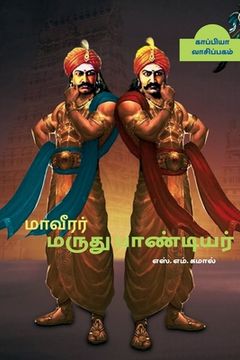 portada Maveerar Maruthupandiyar / மாவீரர் மருதுபாண்ட&#3 (en Tamil)