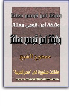 portada Public National Security Document (en Árabe)