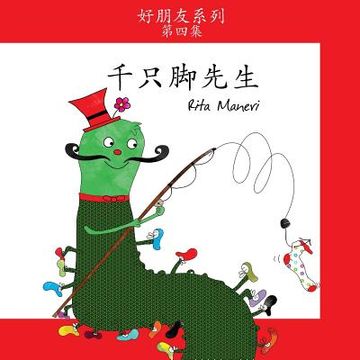 portada Mr. Centipede - Qianzuchong Xiansheng: Children's Picture Book Simplified Chinese