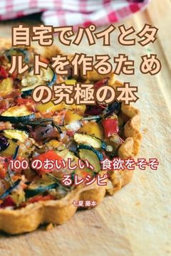 portada 自宅でパイとタルトを作るための究極の&#2641 (in Japonés)