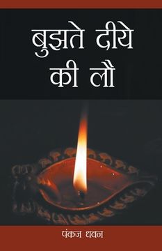 portada Bujhte Diye Ki Law (बुझते दीये की लौ ) (en Hindi)