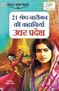 portada 21 Shreshth Naariman ki Kahaniyan: Uttar Pradesh (21 श्रेष्ठ नारीमन &#23 (en Hindi)