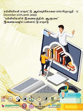 portada கல்வியியல் மாநாடு2021 (in Tamil)