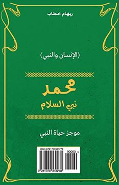 portada Muhammad Prophet of Peace (Arabic Version) (en arabic)
