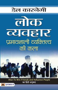 portada Lok Vyavahar (in Hindi)