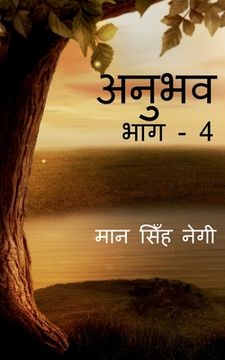 portada Anubhav (Part - 4) / अनुभव (भाग - 4) (en Hindi)