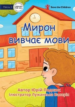portada Myron Learns Languages - М рон в вчає ов (en Ucrania)