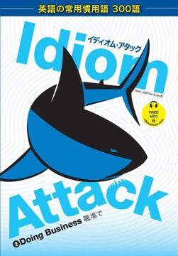 portada Idiom Attack Vol. 2 - English Idioms & Phrases for Doing Business: イディオム・アタック 2: 職場で (2) (en Inglés)