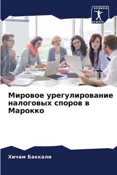 portada Мировое урегулирование & (en Ruso)