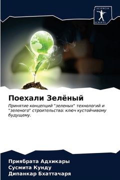 portada Поехали Зелёный (in Russian)
