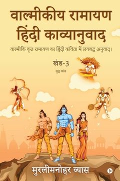 portada Valmikiya Ramayan Hindi Kavyanuwad - Khand - 3 (Yudh Kand): Valmiki Krut Ramayan Ka Hindi Kavita Mein Laybadh Anuwad (en Hindi)