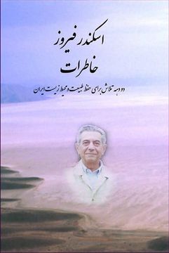 portada Memoirs of Eskandar Firouz (in Persian)