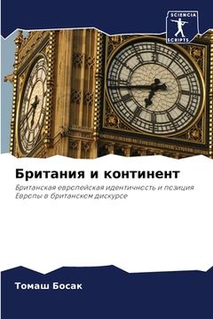 portada Британия и континент (en Ruso)
