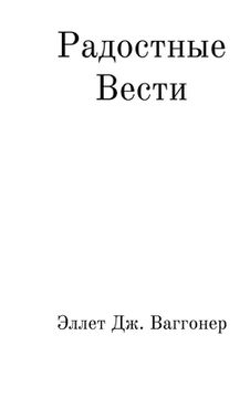 portada Радостные вести (in Russian)