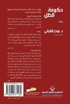 portada The Shadow Government (in Arabic)