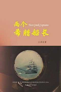 portada 两个希腊船长 （Two Greek Captains, Chinese Edition） (en Chino)
