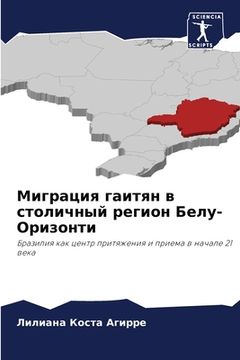 portada Миграция гаитян в столич (en Ruso)