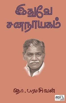portada Edhuve Sananayagam (en Tamil)
