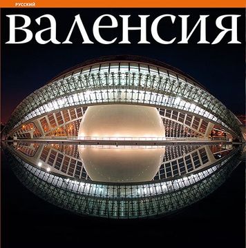 portada Valencia (en Ruso)