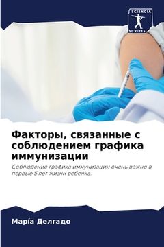 portada Факторы, связанные с соб&#1083 (in Russian)