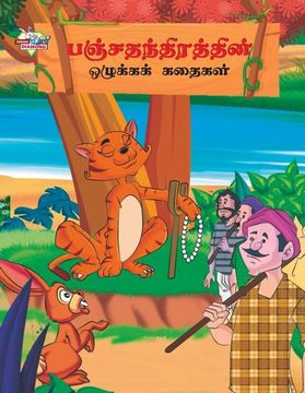 portada Moral Tales of Panchtantra in Tamil (பஞ சதந தி த தி (en Tamil)