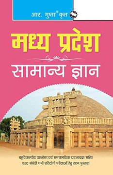 portada Madhya Pradesh General Knowledge (Hindi) (in Hindi)