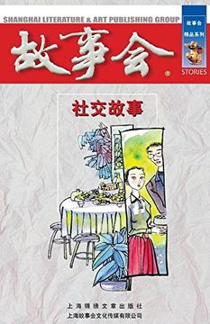 portada She Jiao Gu Shi (Chinese Edition)