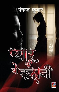 portada Pyar ki Wo kahani (in Hindi)