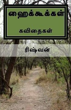 portada Haikkookkal (en Tamil)