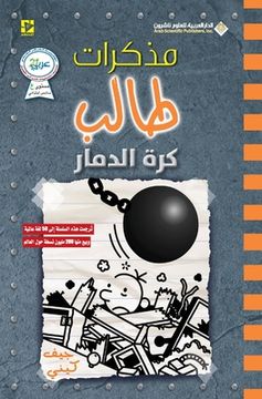 portada مذكرات طالب كرة الدمار - Diary of a (in Arabic)