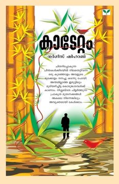 portada Kaatettam (in Malayalam)