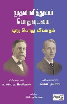 portada Muthalalithuvam-Pothuvudamai 
