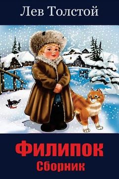 portada Filipok. Sbornik (in Russian)