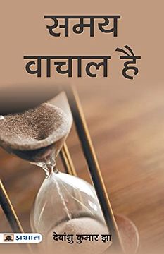 portada Samay Vachal hai (en Hindi)