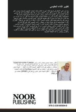 portada تطوير الأداء الحكومي: رؤية استراتيجية (Arabic Edition)