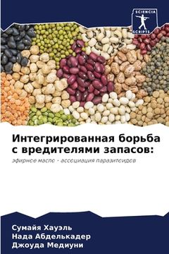 portada Интегрированная борьба & (in Russian)