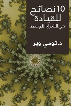 portada 10 Tips for Leading in the Middle East (Arabic) (in Arabic)