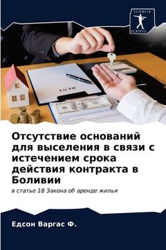 portada Отсутствие оснований дл& (in Russian)