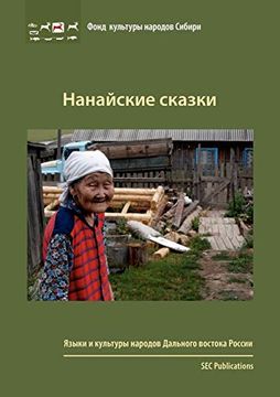 Nanaiskie Skazki: Xxx (en Ruso)