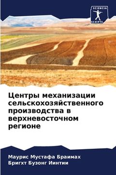 portada Центры механизации сель& (in Russian)