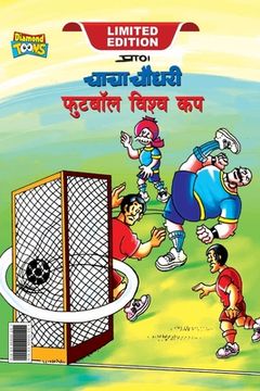 portada Chacha Chaudhary Football World Cup (चाचा चौधरी फुटबॉल &#235 (en Hindi)