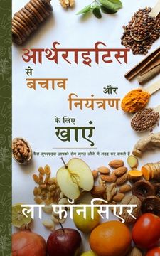 portada Arthritis se Bachav aur Niyantran ke Liye Khaye (en Hindi)
